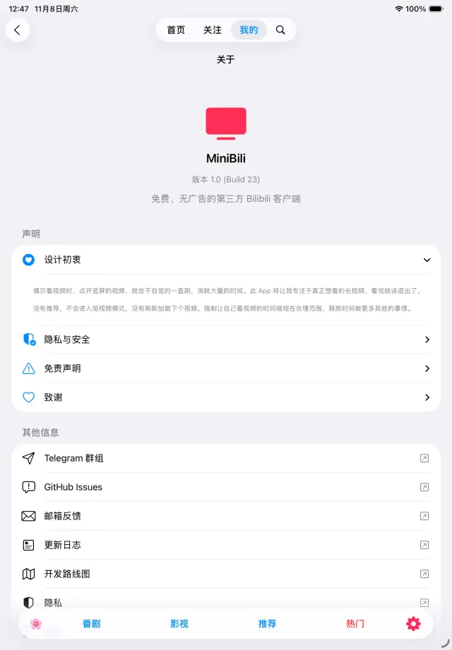 MiniBili iPad 截图：关于