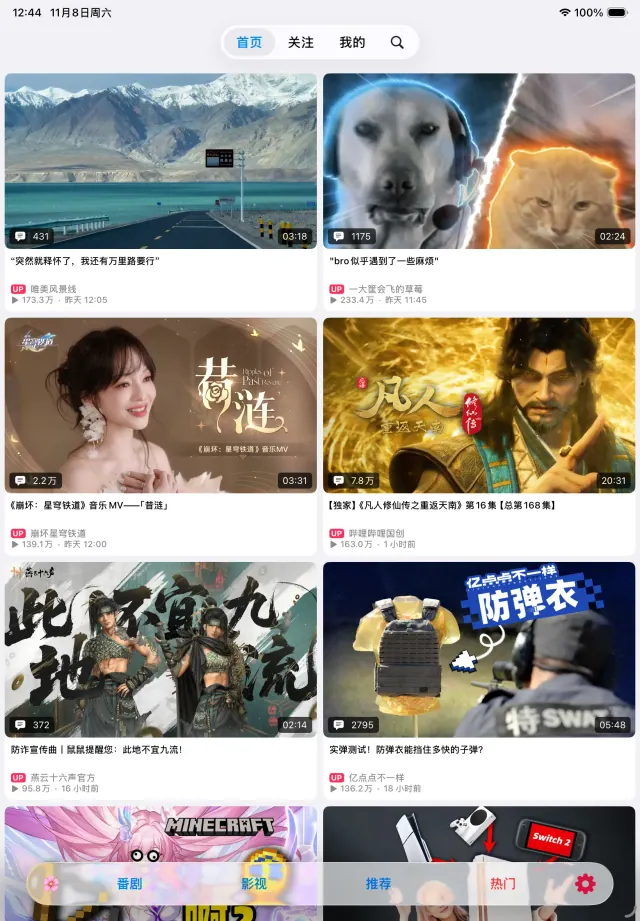 MiniBili iPad 截图：首页