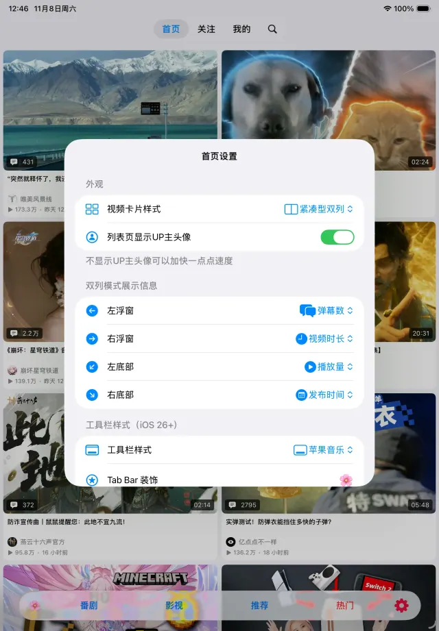 MiniBili iPad 截图：首页设置
