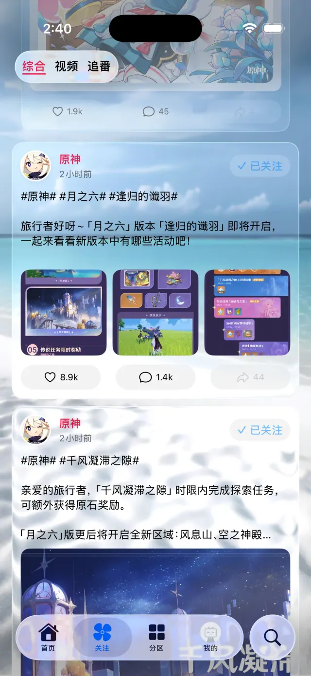 MiniBili iPhone 截图：动态