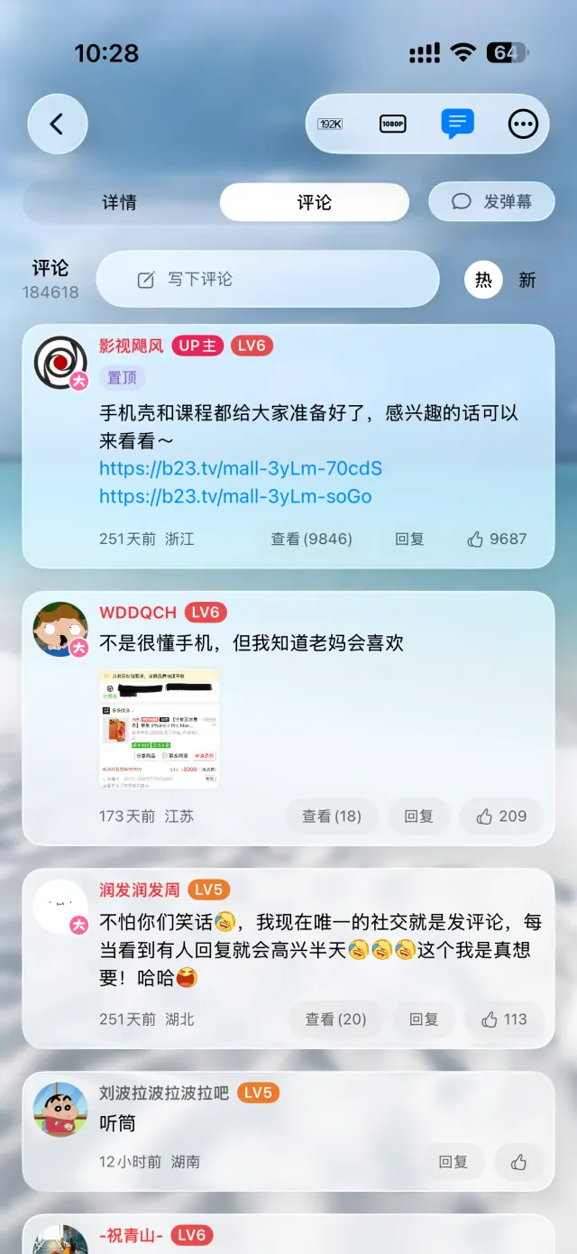 MiniBili iPhone 截图：评论区