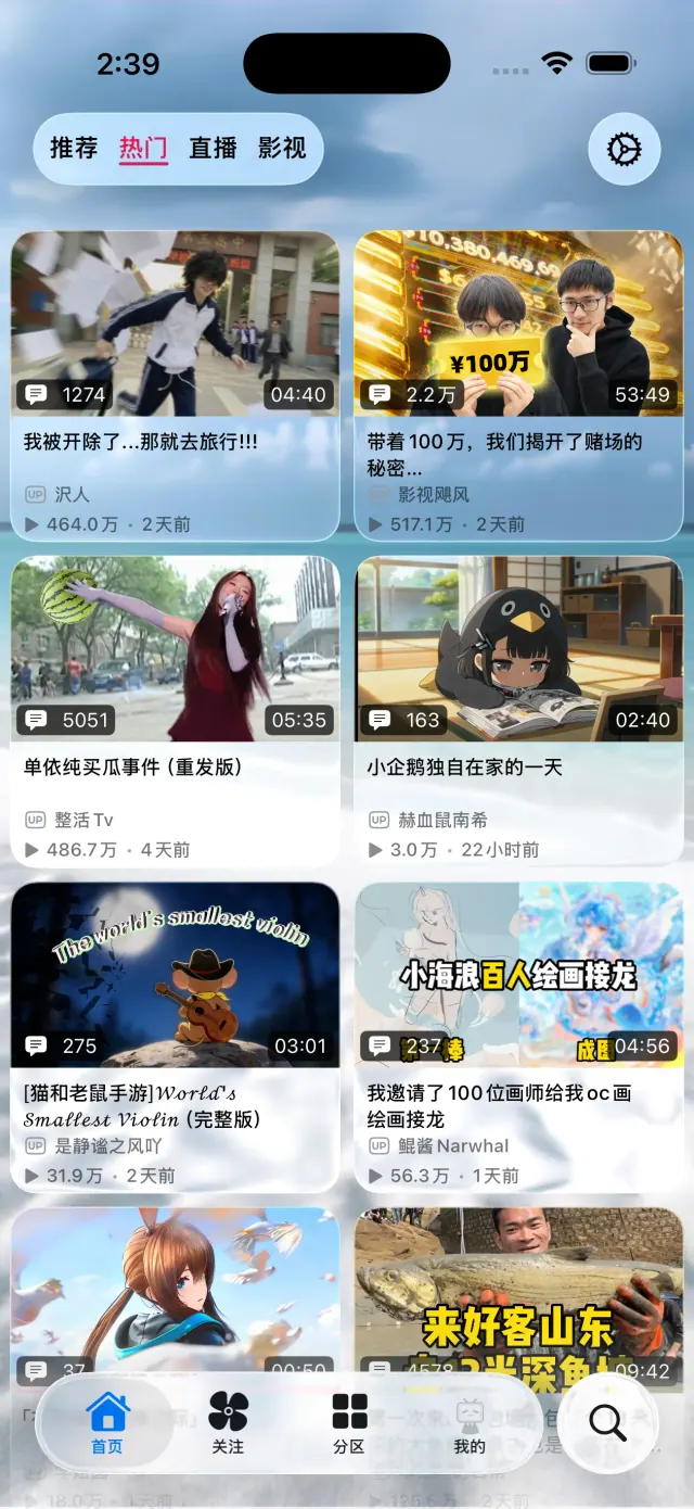 MiniBili iPhone 首页推荐界面