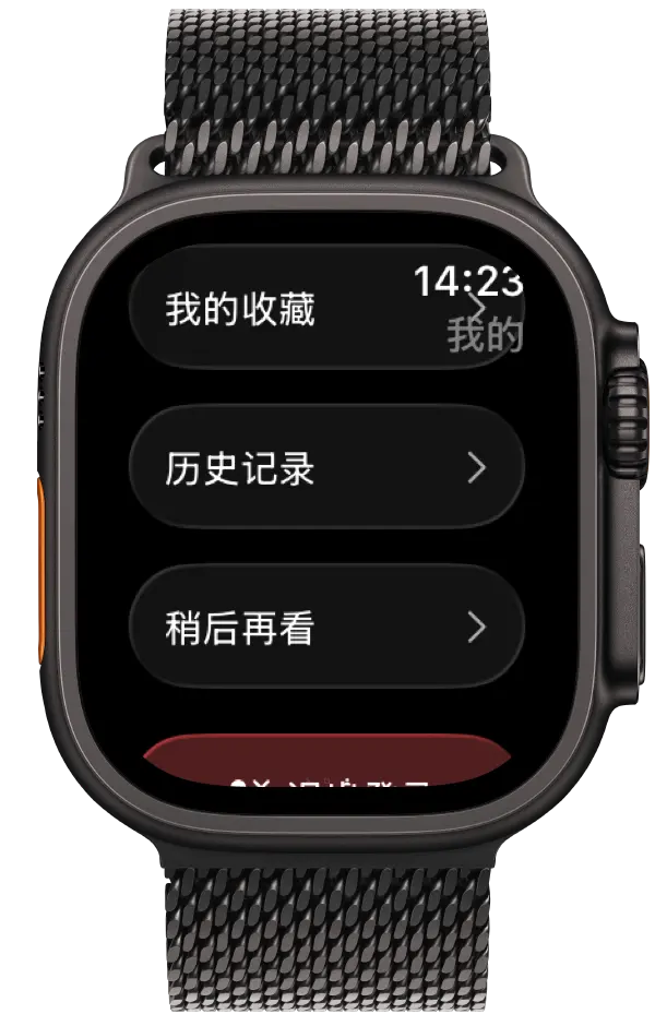 MiniBili Apple Watch 截图：我的